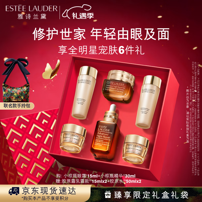 ESTEE LAUDER 雅诗兰黛 小棕瓶护肤套装 (特润修护肌活精华露 30ml+特润修护精华