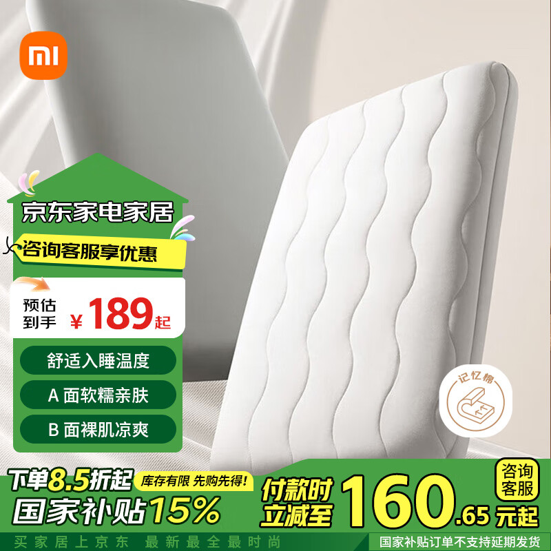 MIJIA 米家 BHR8772CN 记忆棉深睡枕 标准款8cm ￥160.65