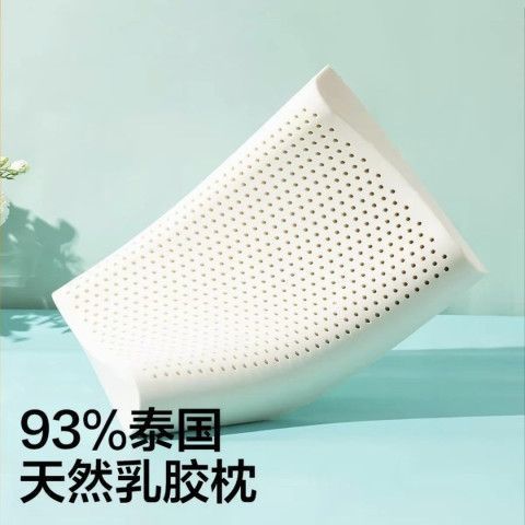网易严选 乳胶枕头 护颈椎助睡眠记忆枕头 48.9元（需用券）