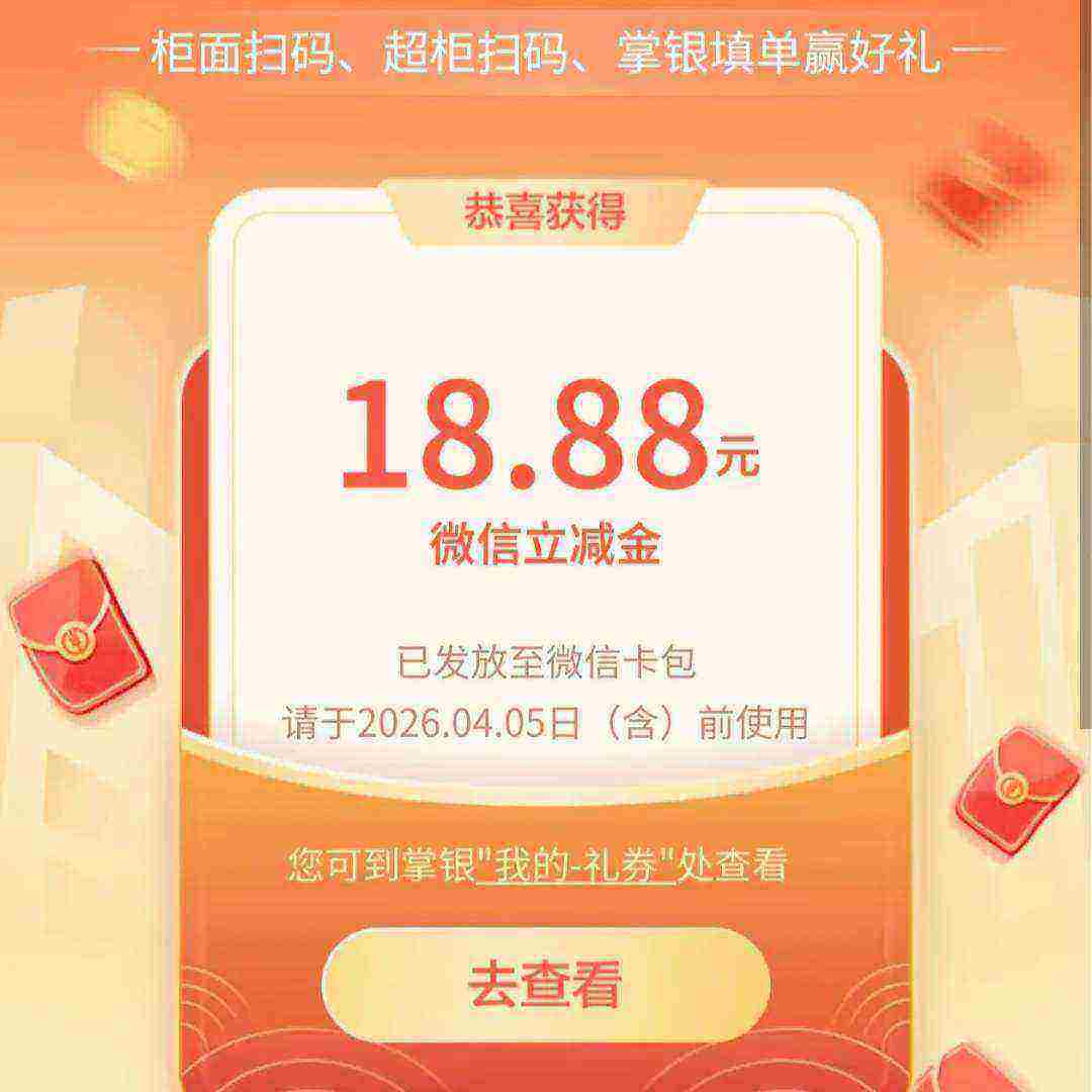 农业银行掌银网点协同赢好礼，得18.88微信立减金 得18.88微信立减金
