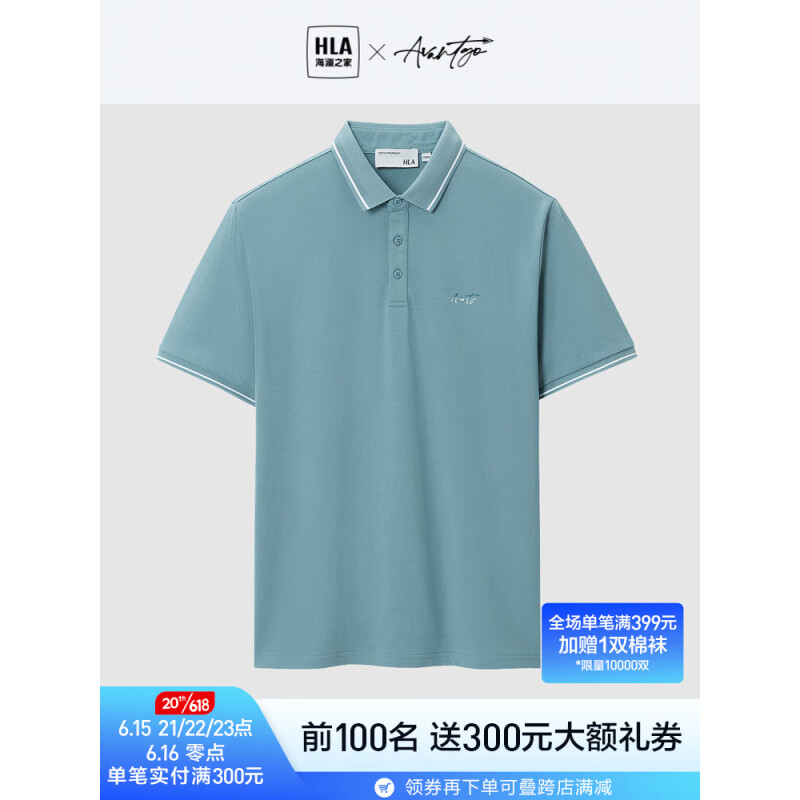 HLA 海澜之家 凉感系列 男士短袖POLO衫 HNTPW2Y013A 98元（需用券）