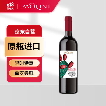 CANTINE PAOLINI 意大利宝丽·仙人掌秋果系列之赤霞珠红葡萄酒750ml ￥28.41