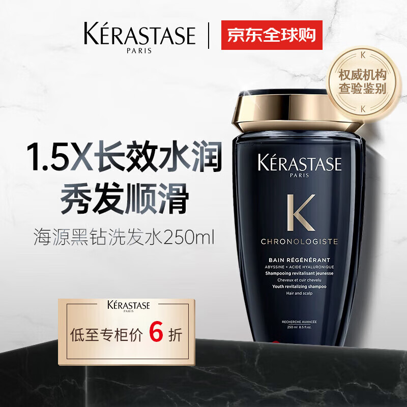 KÉRASTASE 卡诗 黑钻钥源洗发水 250ml ￥127.31