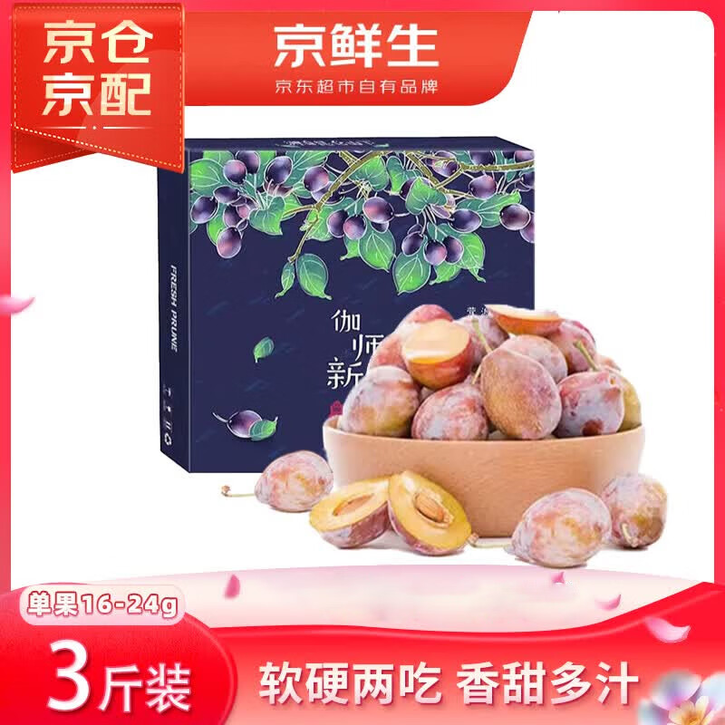 京鲜生 西梅 单果15-22g 2kg 礼盒装 29.8元（需用券）