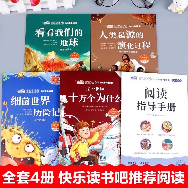 《快乐读书吧·必读课外书》（1-6年级任选） 9.9元（需用券）