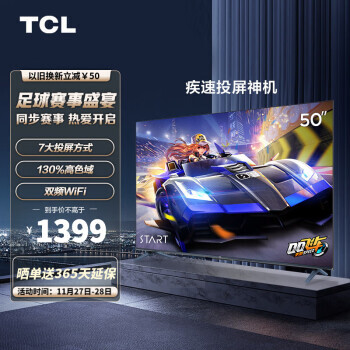 PLUS会员:TCL 50V8E-S 液晶电视 50英寸 1269元包邮(双重优惠 晒单返50元e卡)
