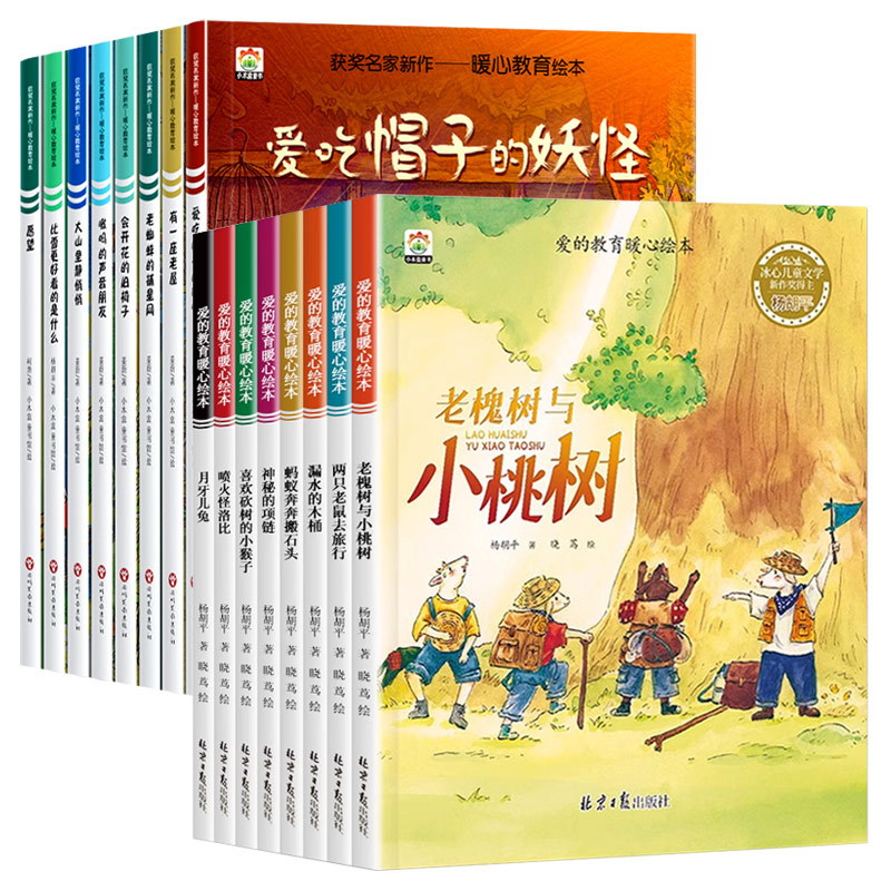 《爱的教育暖心绘本》儿童图画书 5.8元（需用券）