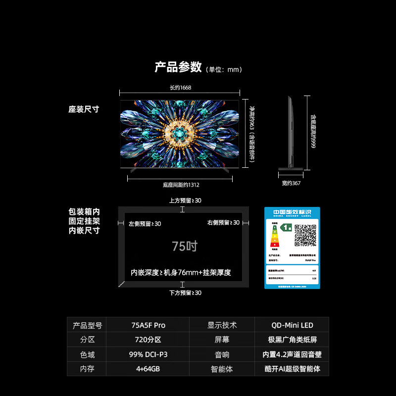 国家补贴：创维 黑骑士 75A5F Pro Mini LED电视 75英寸 3705.56元（需用券）