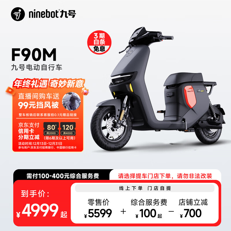 Ninebot 九号 远行者 F90M 电动自行车 TDT056Z ￥4999