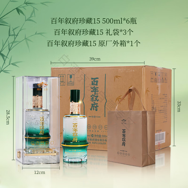 XUFU 叙府 百年叙府珍藏15 酒都宜宾 优级 浓香型白酒 52度 500mL 2瓶 亚克力装 1