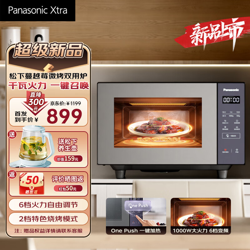 国家补贴：松下 Panasonic Xtra蔓越莓微波炉烤箱一体机 22升 GF231Q 649.37元