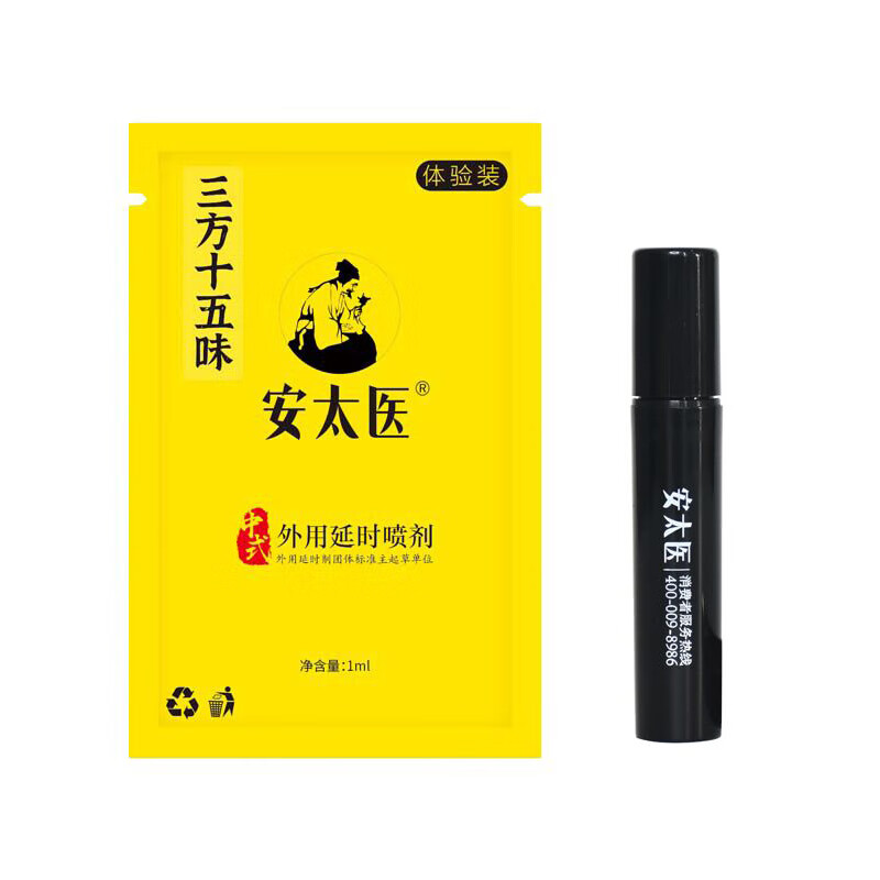 安太医 三方十五味版 延时喷剂 1ml 19元（需用券）