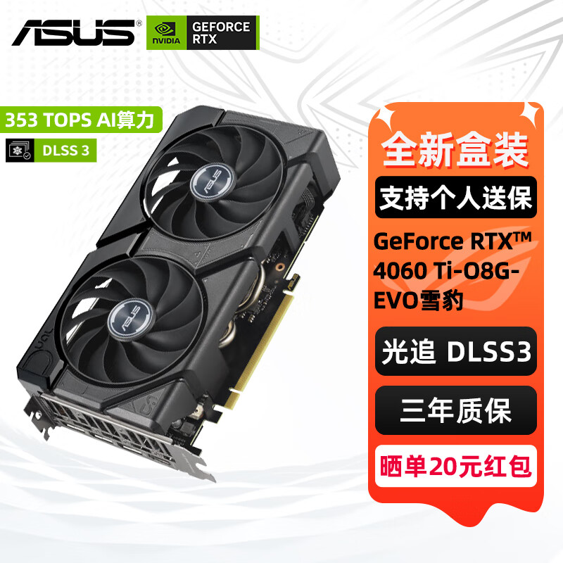 ASUS 华硕 台式电脑游戏电竞独立显卡 DUAL-RTX4060TI-O8G-EVO雪豹 3297元（需用券）