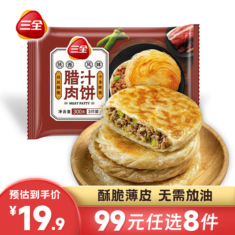 三全 陕西风味腊汁肉饼300g 7.3元（需买5件，需用券）
