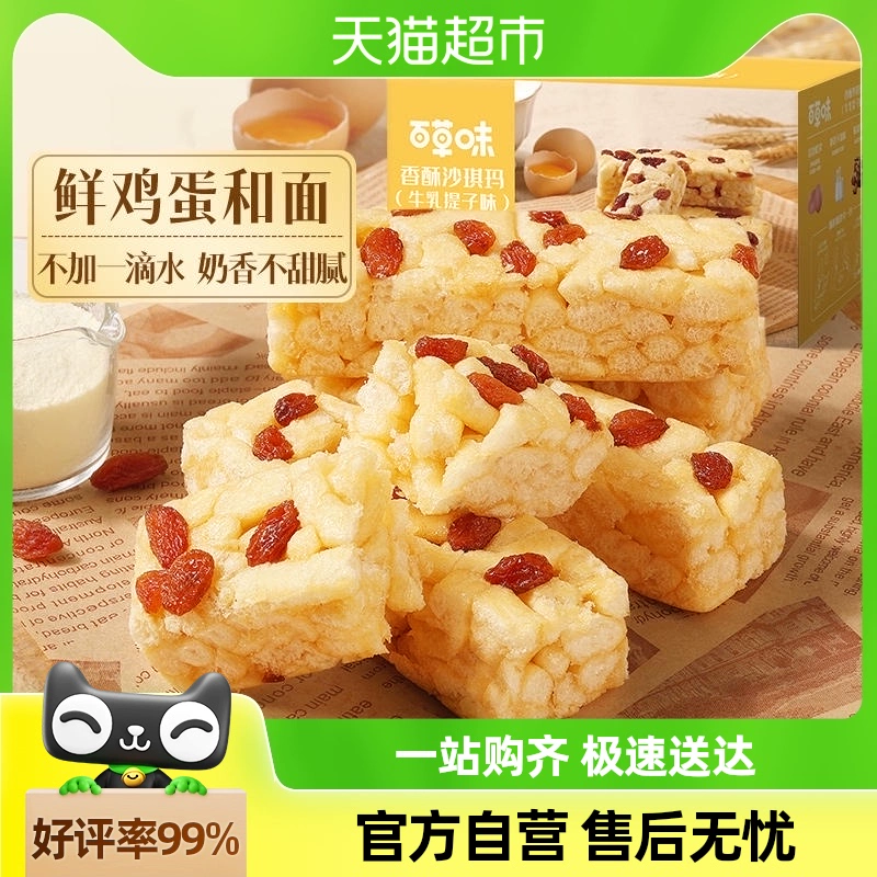 百草味香酥沙琪玛牛乳提子味办公室零食休闲食品整箱小包装 ￥3.9