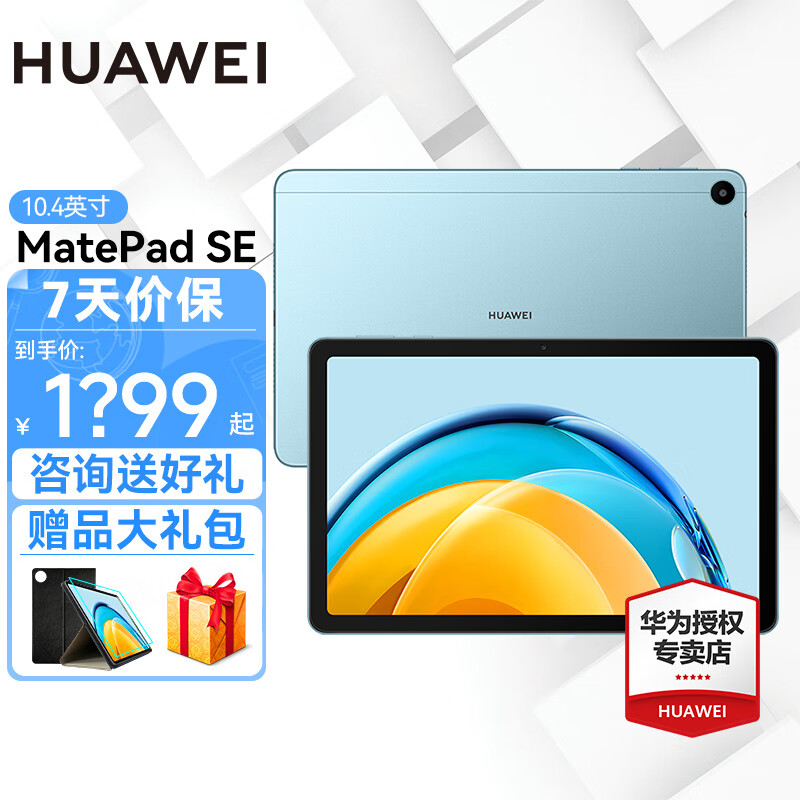 HUAWEI 华为 MatePad SE 2023 10.4英寸2K护眼全面屏 1199元