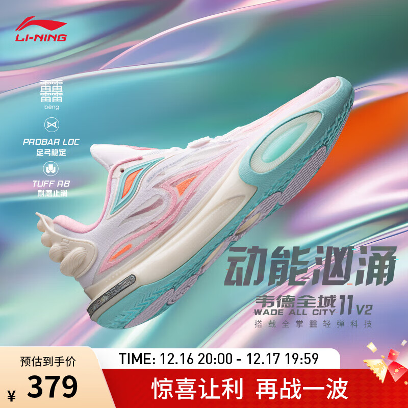 LI-NING 李宁 韦德全城11 V2丨篮球鞋男鞋减震轻量高回弹运动鞋ABAT053 标准白/