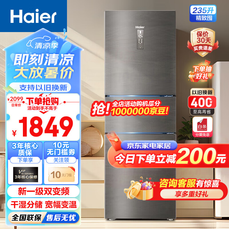 Haier 海尔 BCD-235WLHC35DDY 风冷三门冰箱 235L 银河灰 ￥1750.6