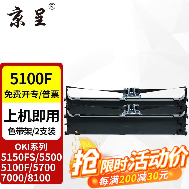 京呈 OKI 5100F适用 5200F+ 5150FS 5500 5700 7000 8100色带架 色带架 含芯 25.57元（需买