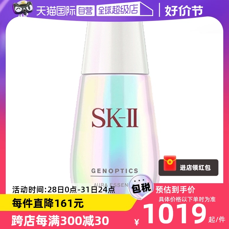 【自营】SK-II小灯泡面部精华液50ml烟酰胺美白淡斑提亮去黄sk2 ￥999