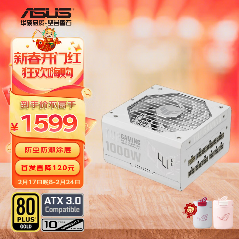 ASUS 华硕 TUF GAMING 1000W 装弹手 白色 金牌全模组电源 原生ATX3.0/PCB涂层/80PLUS金