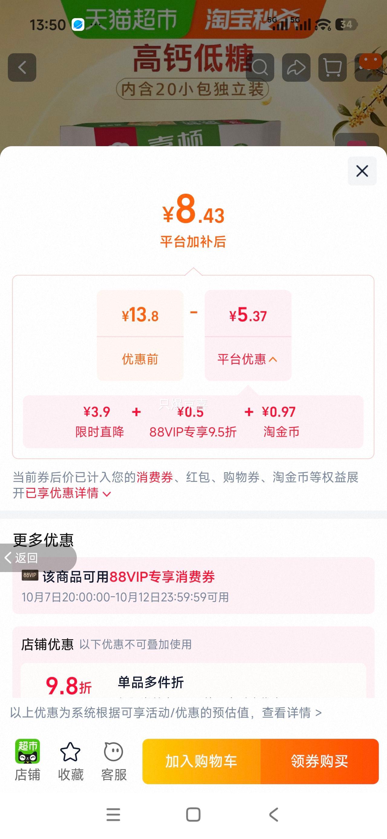 嘉顿 苏打饼干 代餐蔬菜梳打 香葱咸味 460g 8.43元+0.97元淘金币 - 线报酷