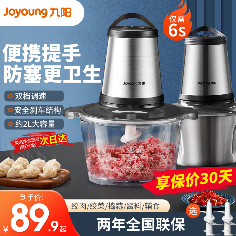 九阳 绞肉机家用电动小型 79.9元（需用券）