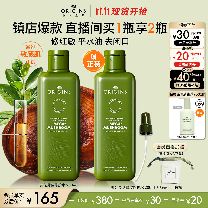 PLUS会员：ORIGINS 悦木之源 灵芝焕能强韧精华水 200ml（赠同款200ml） 277.43元（