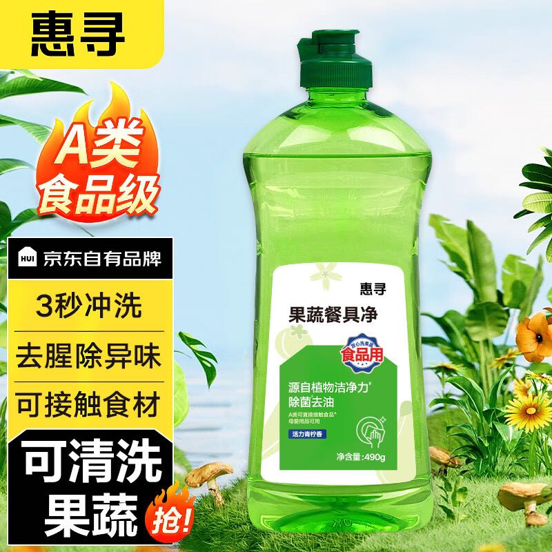惠寻 京东自有品牌 洗洁精 食品级果蔬清洗剂99.9%除菌 490g 1.1元（需用券）