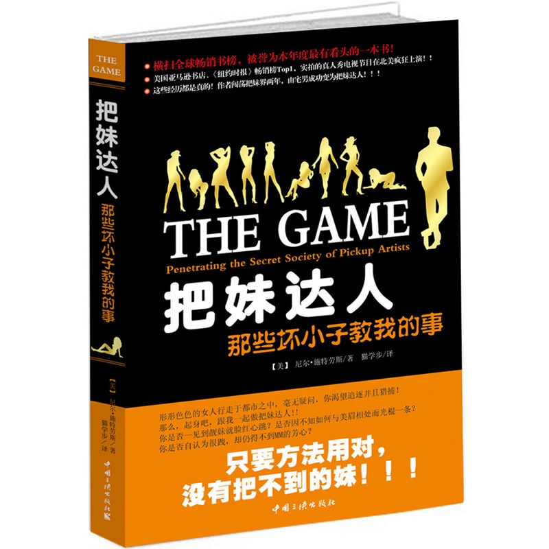 《把妹达人：那些坏小子教我的事》 14.9元（需用券）