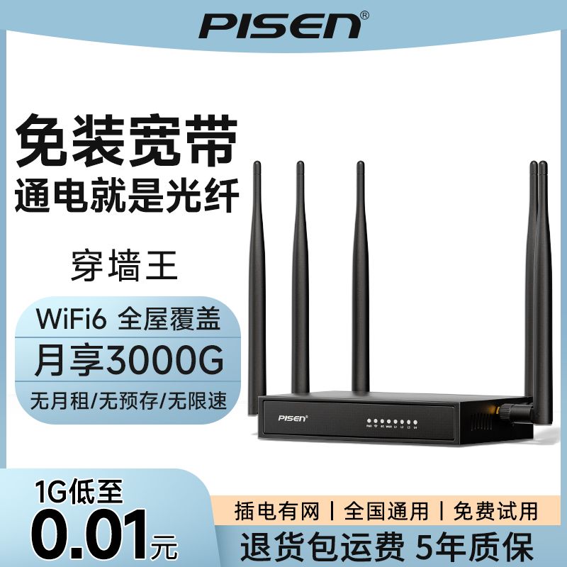 百亿补贴：PISEN 品胜 免插卡无线路由器随身wifi无线网4g高速cpe不限速办公免