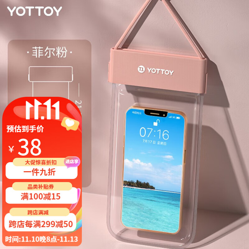 YOTTOY 手机防水袋可触屏游泳漂流装备温泉水上乐园密封袋防水手机套 菲尔