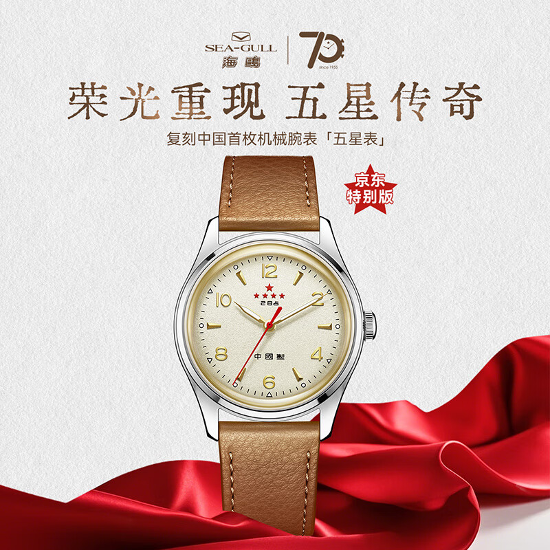 海鸥 复刻五星表 38毫米自动上链腕表 819.17.1955J 京东特别版 礼盒装 配表带