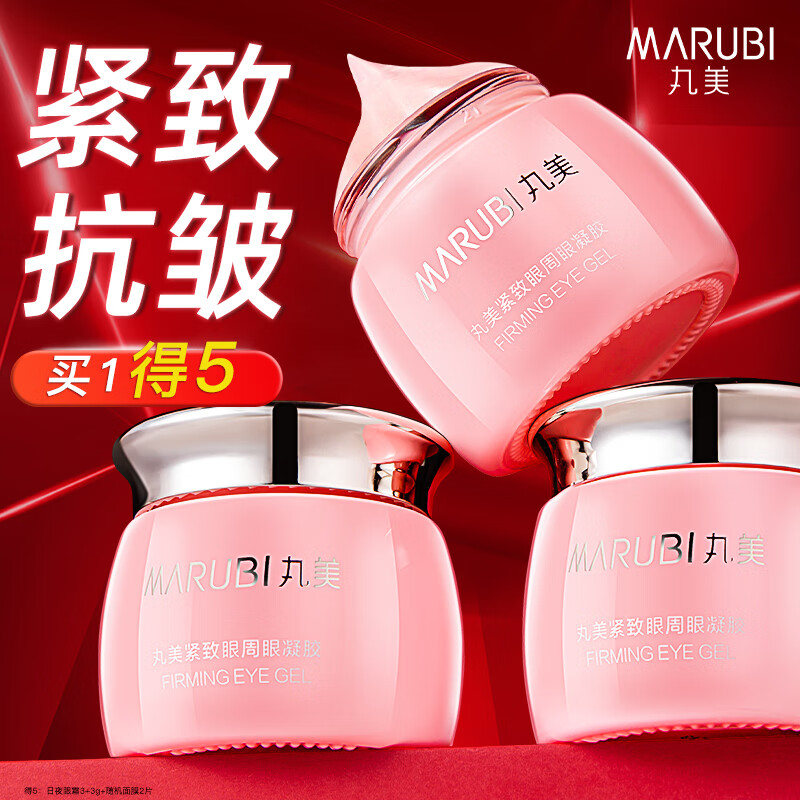 丸美 线下同款 丸美（MARUBI） 眼霜女眼部凝胶淡化细纹干纹黑眼圈滋润保湿