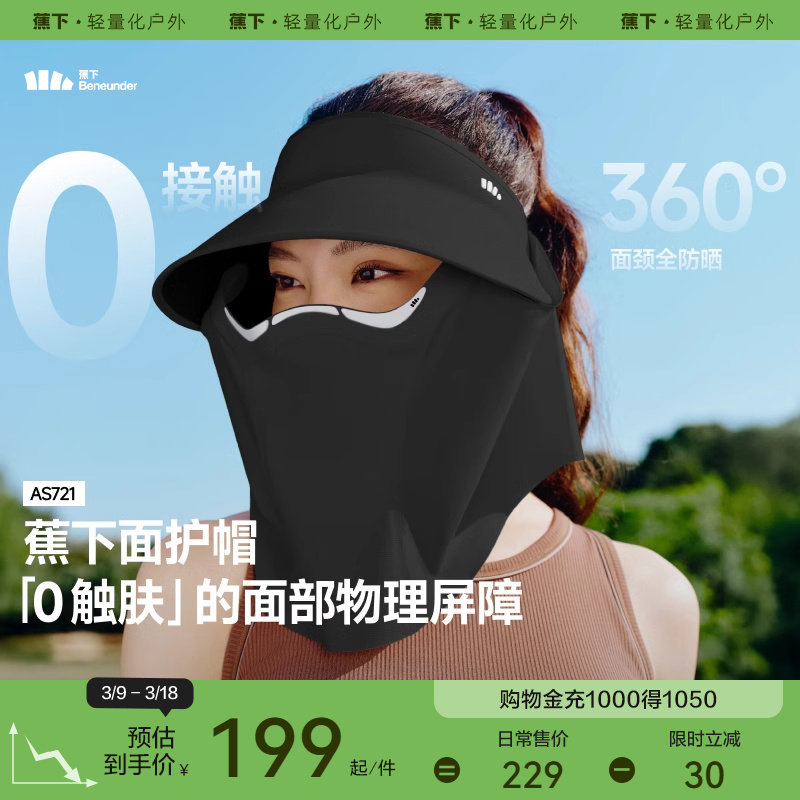 蕉下磁吸面罩全防护帽女蛋卷帽AS721可拆遮阳太阳帽防晒帽面护帽 ￥189