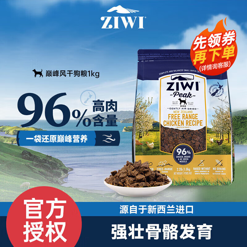 ZIWI 滋益巅峰 鸡肉配方风干狗粮 1kg 239元包邮（需用券）