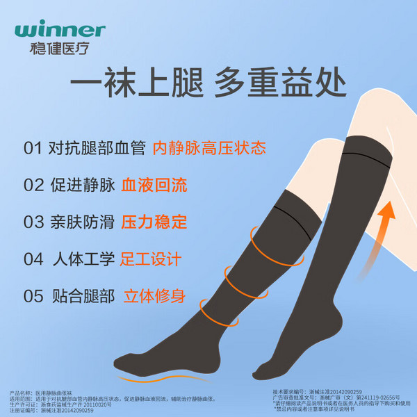 winner 稳健医疗 医用二级压力静脉曲张袜 XL码 黑色