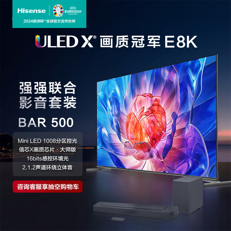 Hisense 海信 电视65E8K+Bar500沉浸追剧套装 65英寸 ULED X Mini LED 1008分区控光 4K 144