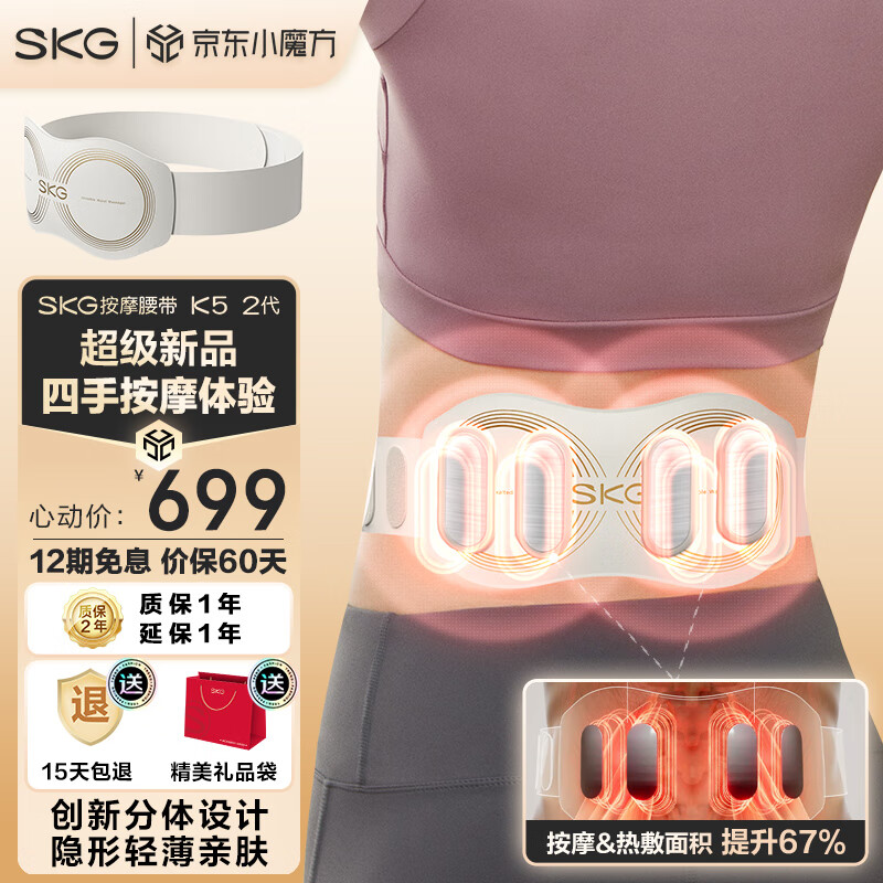SKG 未来健康 腰部按摩器隐形按摩腰带护腰带多功能护腰加热按摩仪 三八女