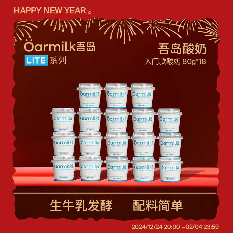 吾岛牛奶 Oarmilk 吾岛无蔗糖低糖酸奶80g*18杯低温酸奶 50元（需用券）