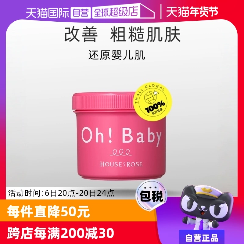 【自营】Oh baby身体磨砂膏570g*2去鸡皮去角质全身嫩白皮肤 ￥205