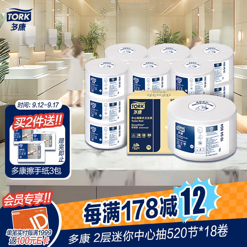 TORK 多康 中心抽大卷纸 2层520节18卷 ￥168