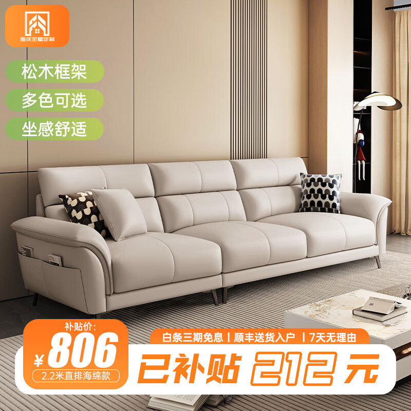 海庆全屋定制 沙发客厅小户型 科技布沙发 现代简约布艺三人位 806元
