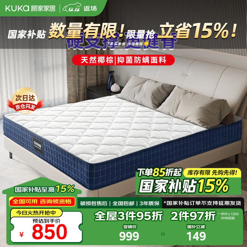 KUKa 顾家家居 M0083 无胶椰棕弹簧床垫 1.5*2米 宝石蓝 ￥842.36