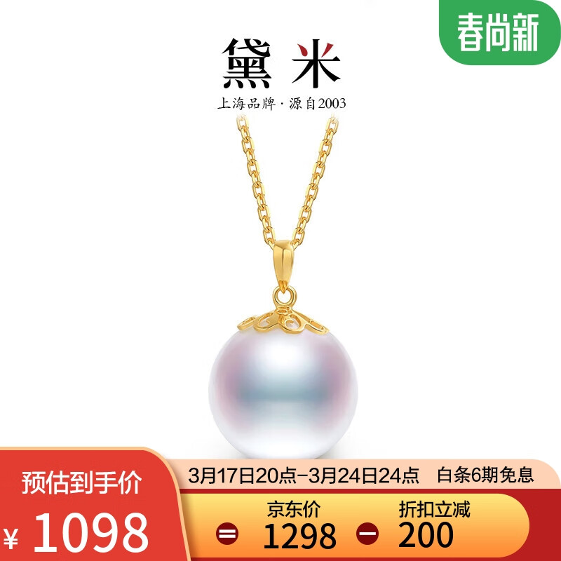 daimi 黛米 梦幻 12-13mm正圆淡水珍珠项链18K金珍珠吊坠送老婆生日礼物 1098元