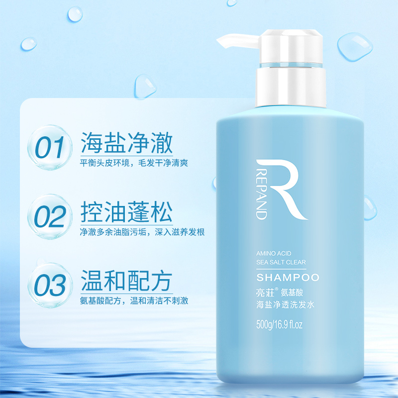 répand亮荘氨基酸海盐净透洗发水500g温和清洁改善毛躁柔顺丰盈蓬松