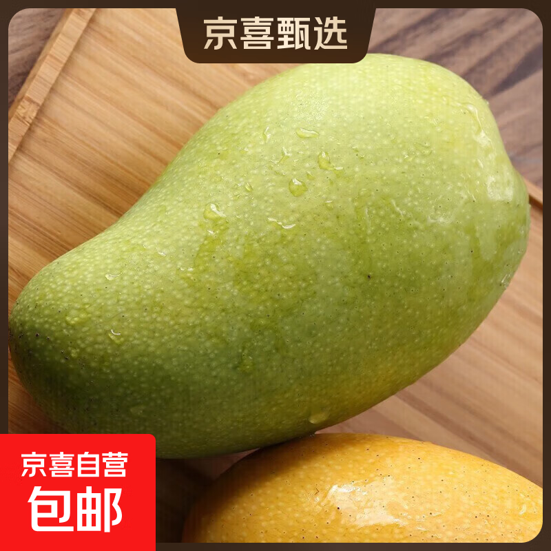 芒果 金煌芒 水仙玉芒果 青皮大芒果 甜心芒 精品果 8斤装 单果150g+ 16.9元