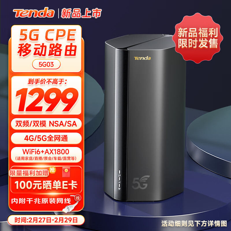 腾达 5G CPE随身WiFi 4G/5G全网通 wifi6双频AX1800移动路由器 SIM卡插卡/宽带双模上