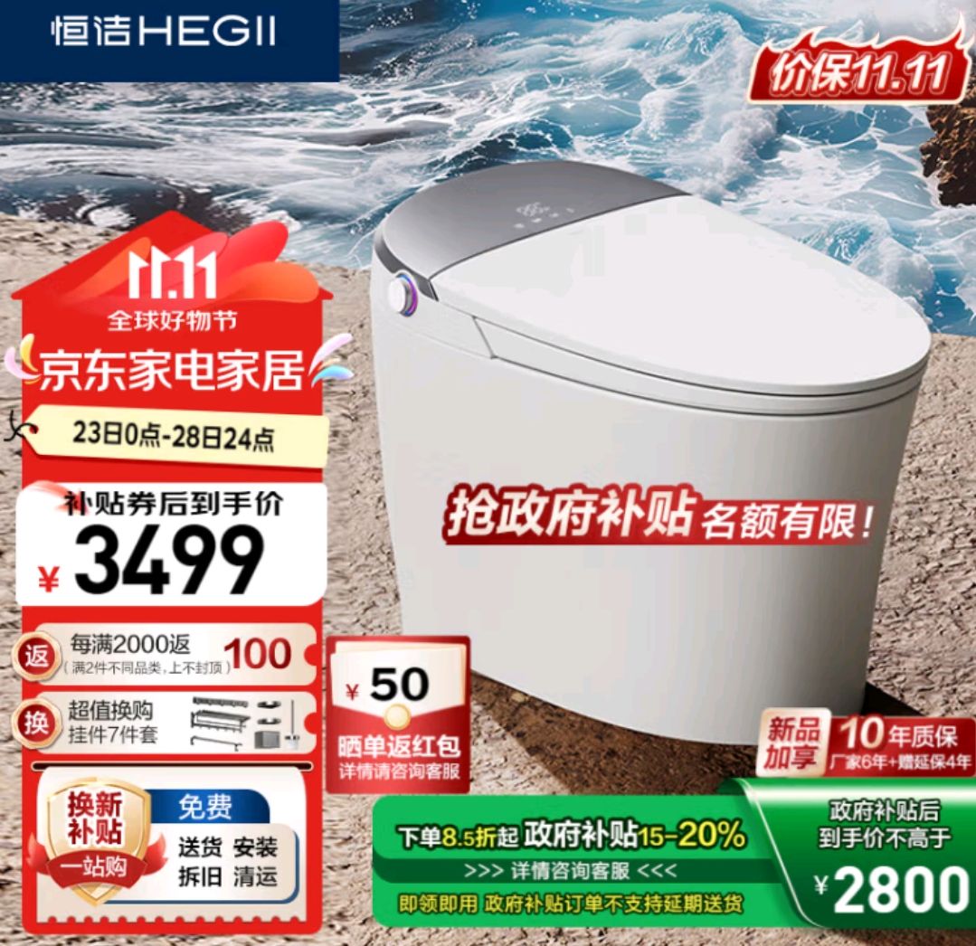 HEGII 恒洁 智能马桶H5 智控翻盖舒沐洗无水压智能坐便器HC0972UA-400 2758.5元（