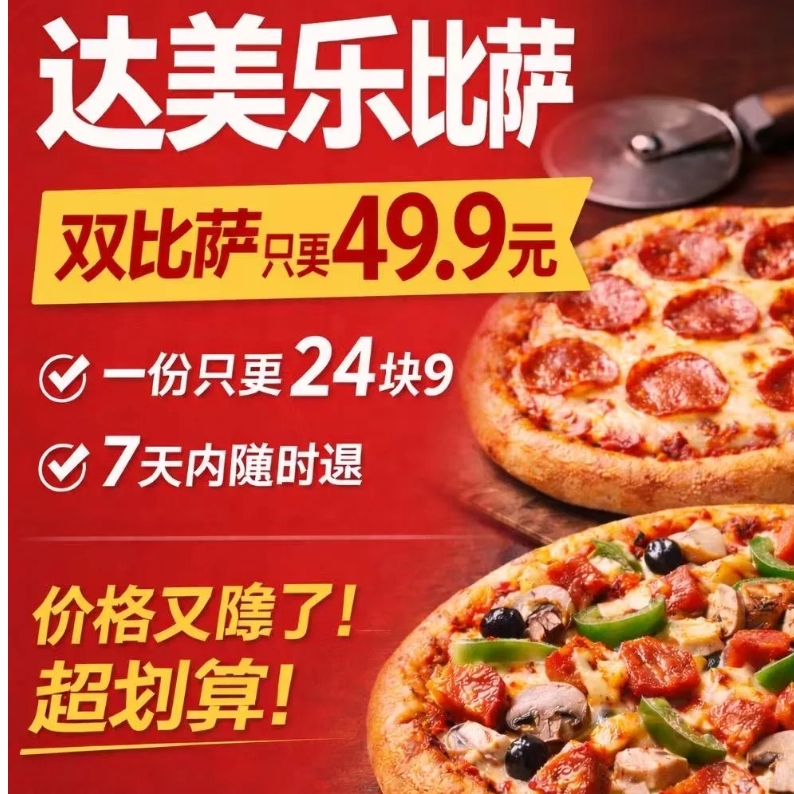 今日必买、淘金币可用：达美乐 超值9寸披萨5选2 另有卷边可选 49.9元淘金币